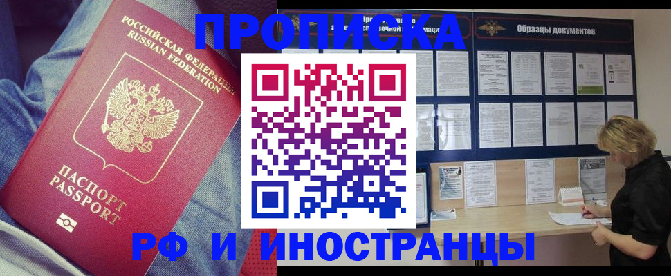 прописка для школы в Ялте