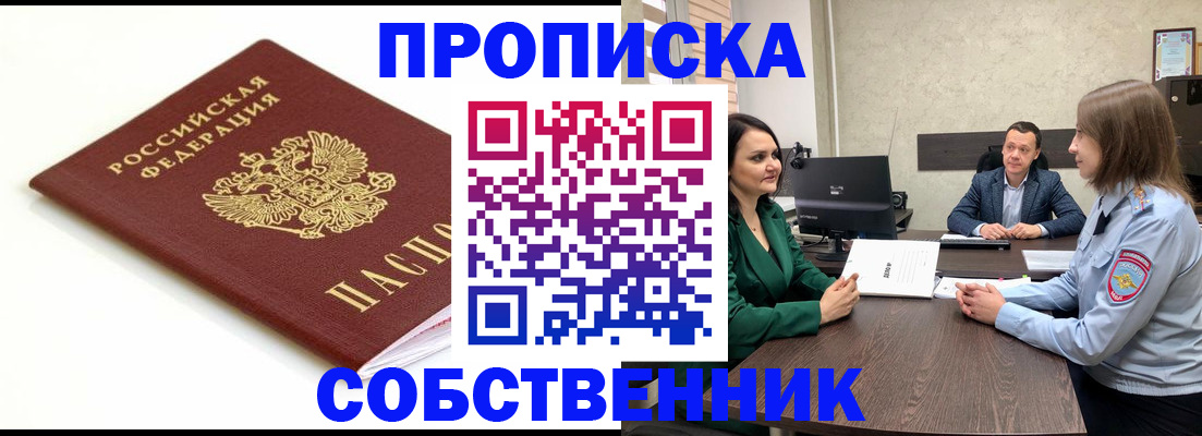 прописка поиск в Ялте