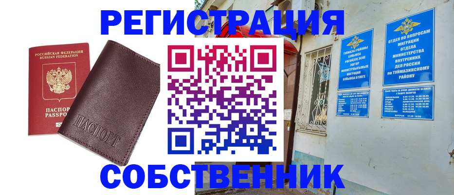 прописка регистрация в Ялте
