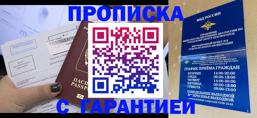 прописка регистрация в Ялте