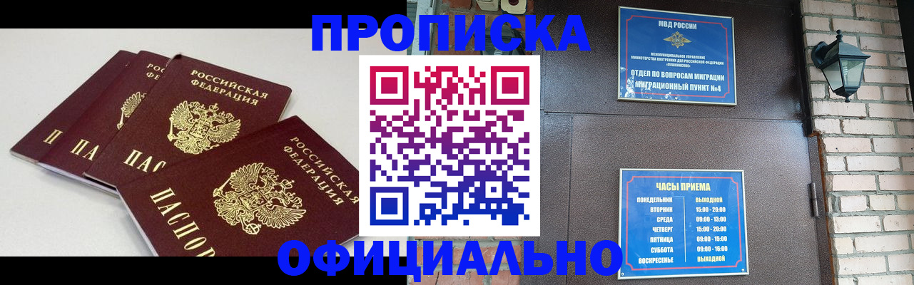 прописка в Ялте