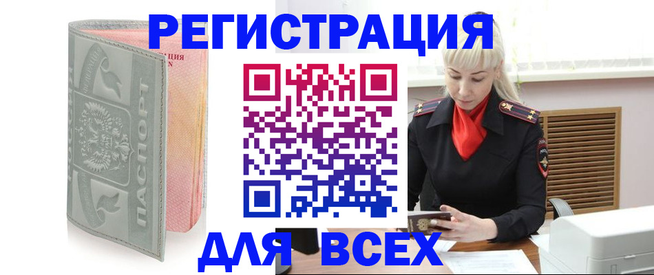 прописка регистрация в Ялте